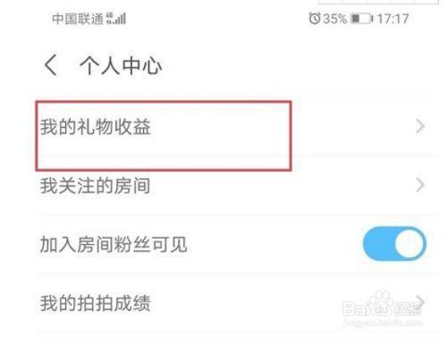 陌陌礼物收益怎么转给别人？教你简单方法