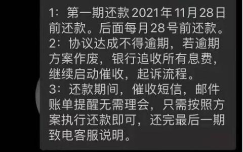 逾期加我微信协商还款，要加吗？