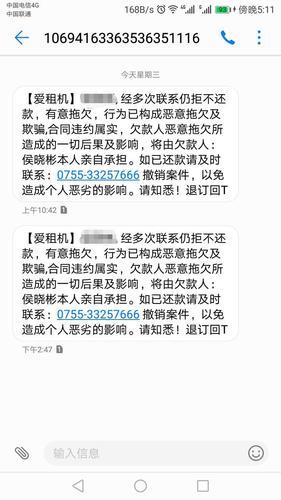 租手机逾期被起诉会坐牢吗？