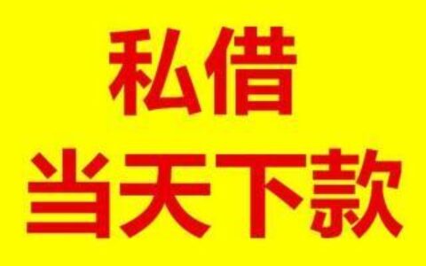 私人急用10000，哪里可以借到？