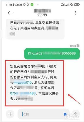 建行开户行查询短信查询方法介绍