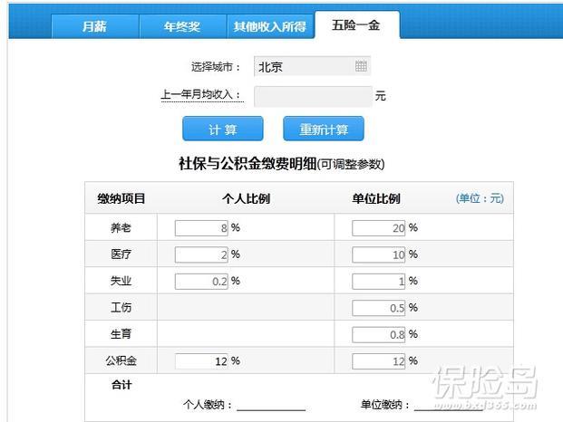 上海市五险一金计算器2023，一键计算你的缴费金额