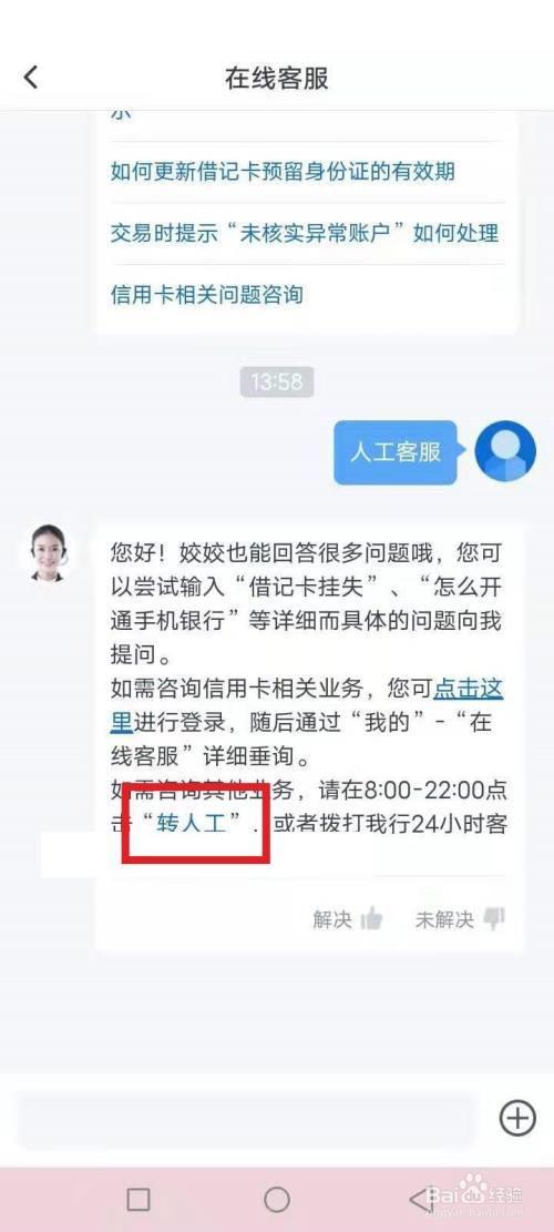 江苏银行信用卡电话人工服务电话是多少？如何快速转人工服务？