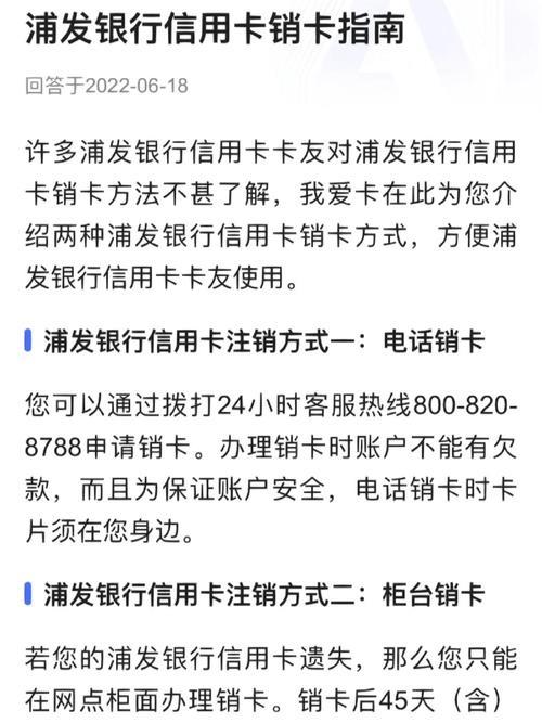 浦发信用卡怎么注销？流程、注意事项全解析