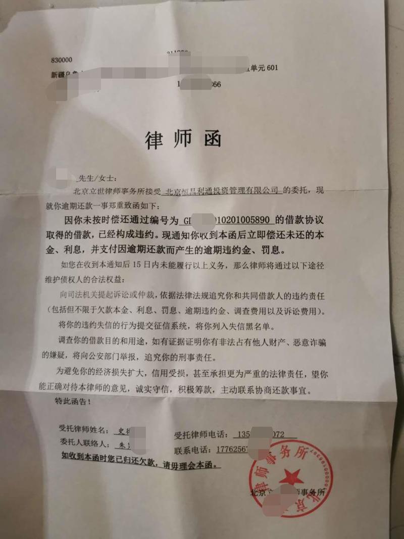 收到北京威律律师事务所律师函，如何应对？