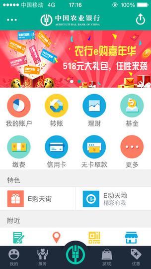 中国农商银行app下载攻略