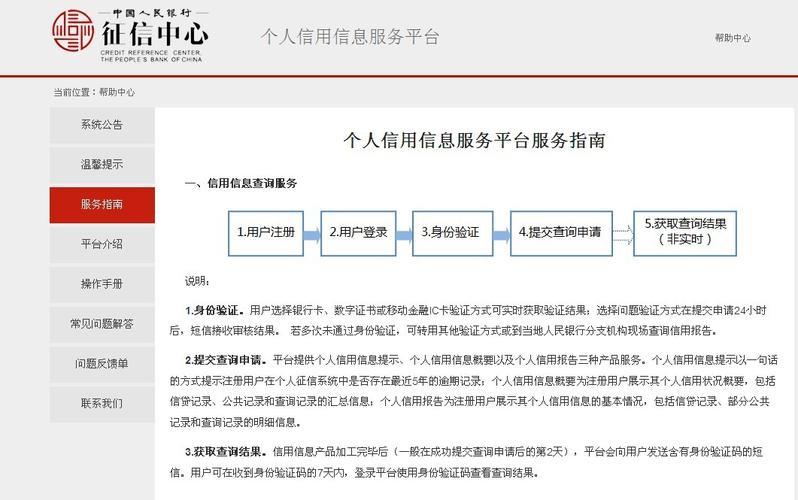 人行征信中心登录入口，查询信用报告两次免费