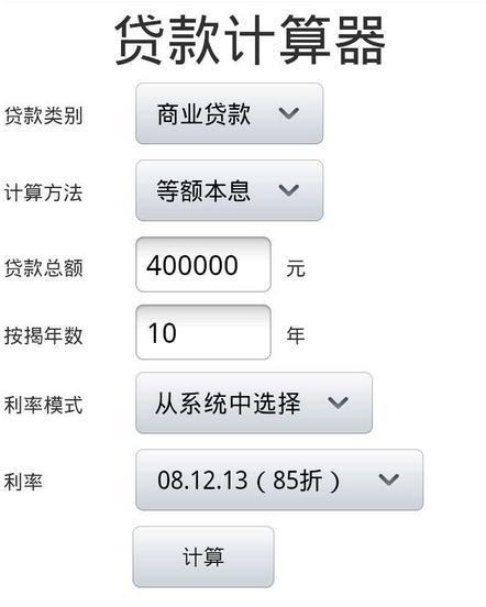 信用贷款计算器：如何使用？