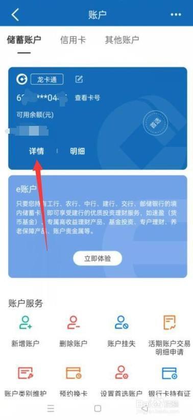 建设银行行号是什么？如何查询？