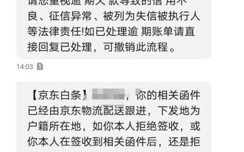 京东白条逾期后果严重，小心影响征信