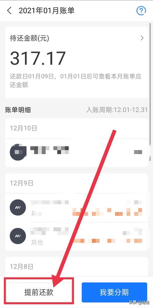 花呗分12期怎么提前还清？