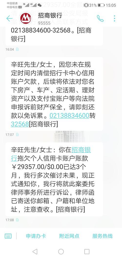 招商欠6万逾期3个月起诉，后果如何？