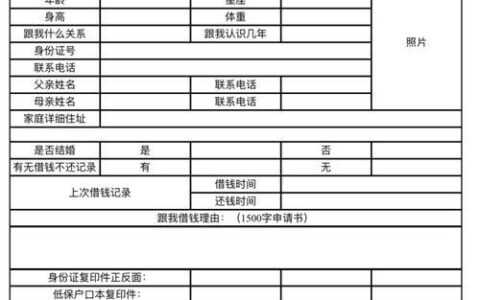 微信借钱申请表格文档下载，申请借款更便捷