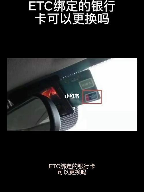 ETC绑定的银行卡可以更换吗？教你如何更换