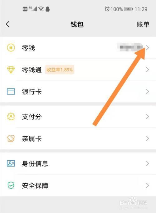 微信余额截图10万左右，如何截？有什么用？