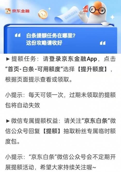 京东白条临时额度多久给一次？教你如何提高提额几率