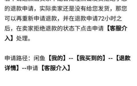 闲鱼已发货申请退款卖家能拒绝吗