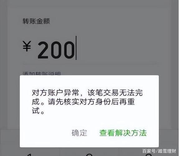 转账失败是什么原因？教你如何避免转账失败