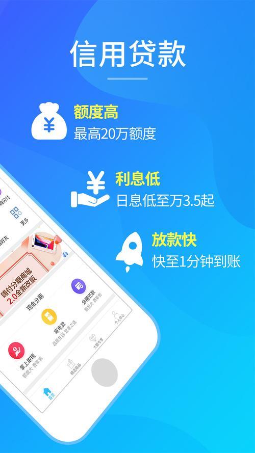 海尔金融消费贷app：方便快捷的信用贷款服务