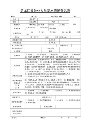 家庭成员失业情况怎么填？