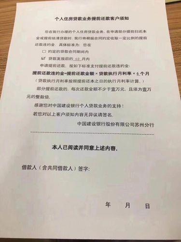 农业银行提前还房贷要违约金吗？看完这篇文章就知道了