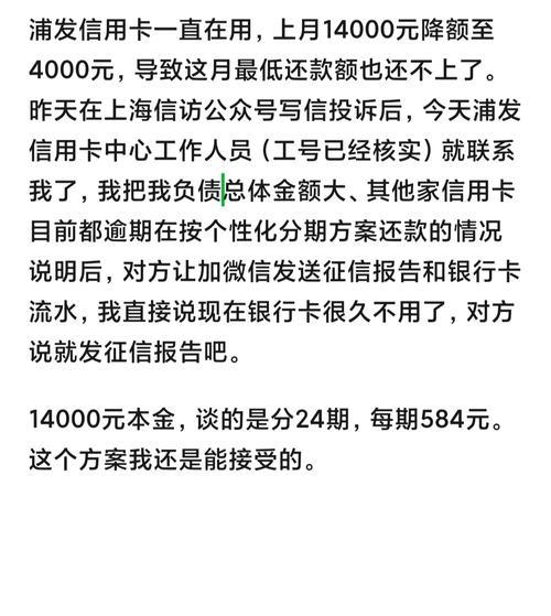 浦发协商还款终于成功了！分享我的经验，帮助更多人上岸