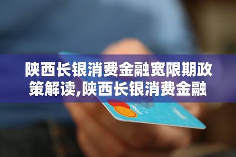 长银消费金融：为新市民提供普惠金融服务的消费金融公司