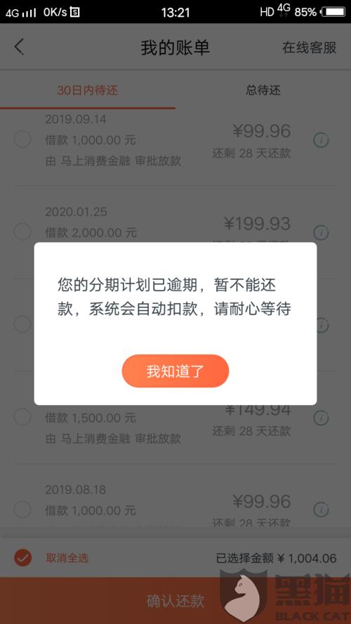 还呗不还会有什么后果？