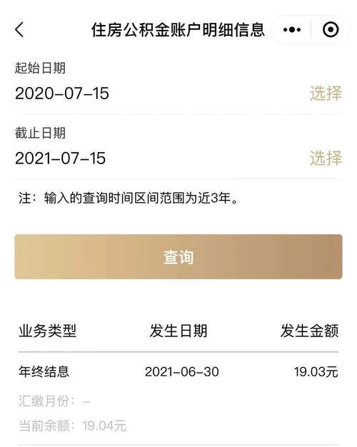 2023年住房公积金年度结息已到账利息如何查询？