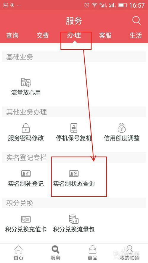 手机号实名认证信息怎么查？教你三种方法