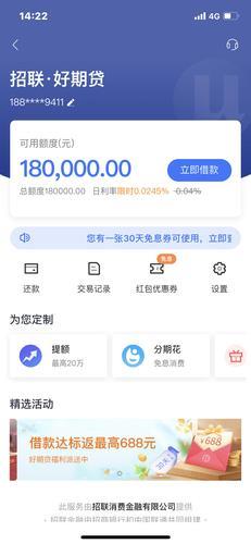 招联好期贷亲身经历：利率低、审核快、还款灵活