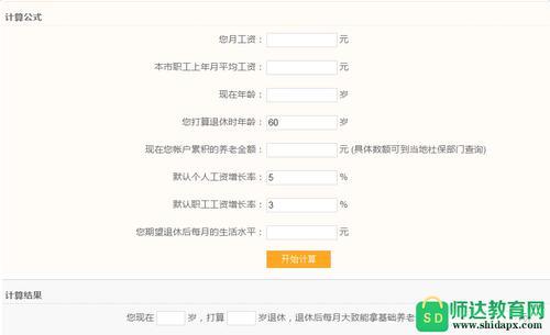 养老保险计算退休工资计算器，教你快速估算退休养老金