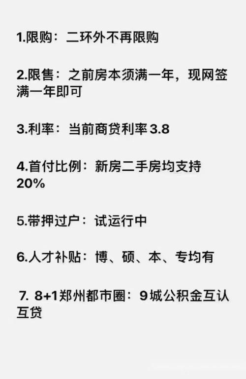 郑州二套房首付新政策：取消限购、下调首付比例至30%