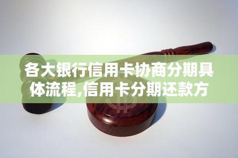 东方银谷协商还款流程及注意事项