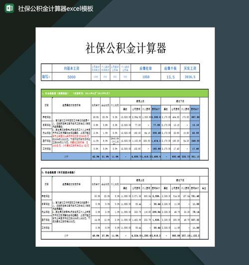 上海社保公积金计算器，一键搞定社保公积金缴费金额