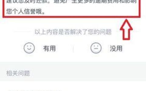 分期乐逾期多久上征信？逾期后如何避免影响？