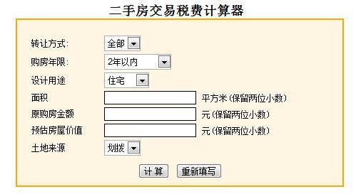 二手商铺过户税费计算器，一键算出你要交多少钱