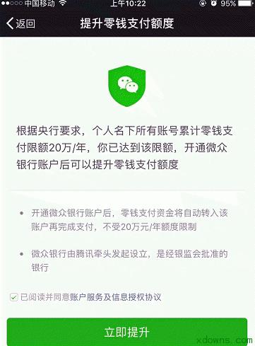 微信零钱单日支付限额是多少？如何提高限额？