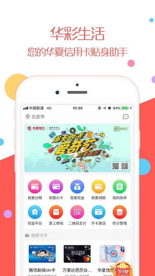 华夏信用卡app叫什么？华彩生活功能全面