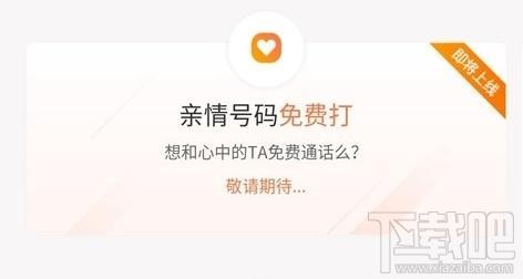 亲情号是什么意思？如何办理亲情号？