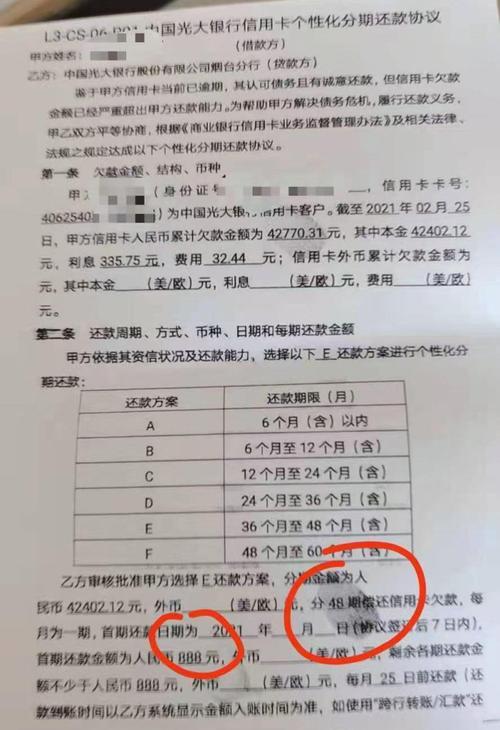 光大协商还款60期，如何办理？