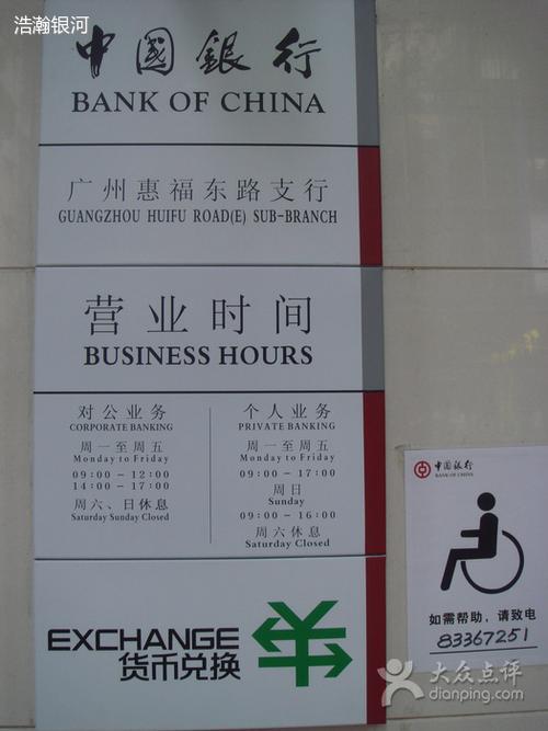 中国银行星期天上班吗？新加坡分行营业时间表