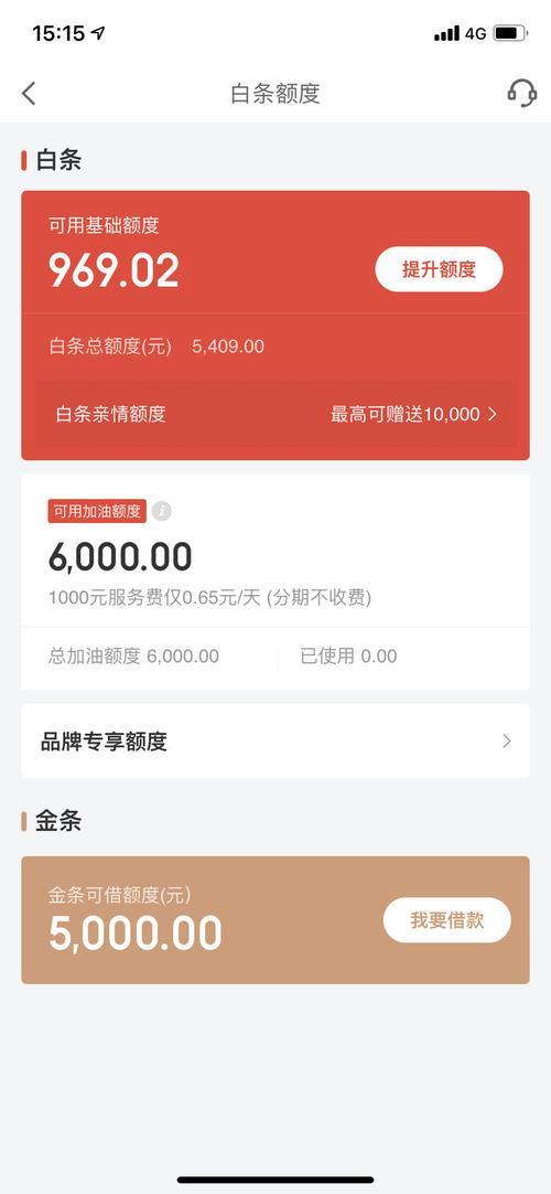 白条加油额度5000怎么用不了？教你3招解决