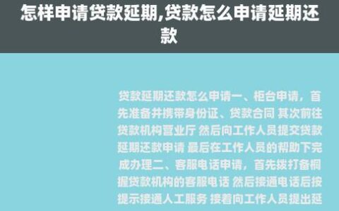 贷款到期还不上可以申请延期吗？