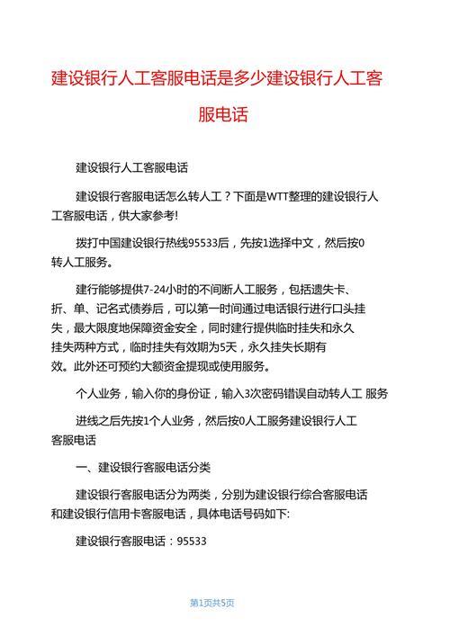 建行服务热线人工服务电话，为您解决一切问题