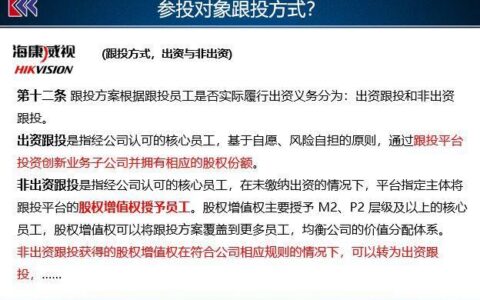 跟投是什么意思？跟投的优缺点及注意事项