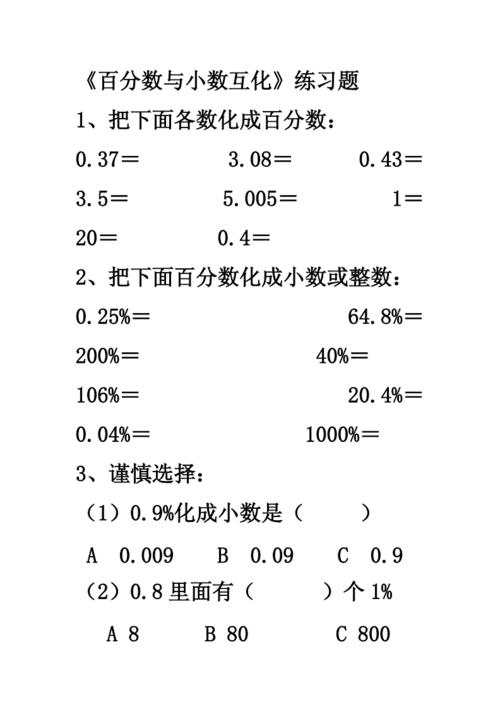 百分之8是多少？小数怎么转换百分数？