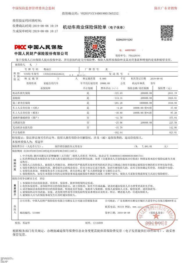 华农车险查询攻略：三种方式快速查询车险信息