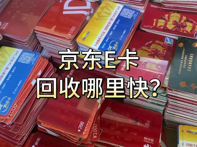 京东E卡销售火爆，抢购需谨慎：常见问题解答与解决方案