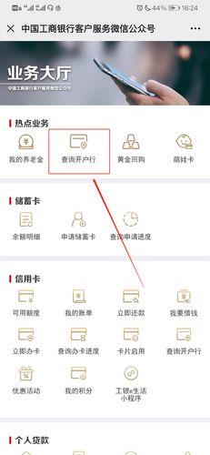 工商银行开户行查询指南